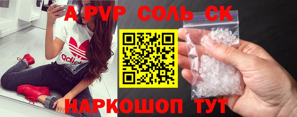 Alfa_PVP кристаллы Новороссийск
