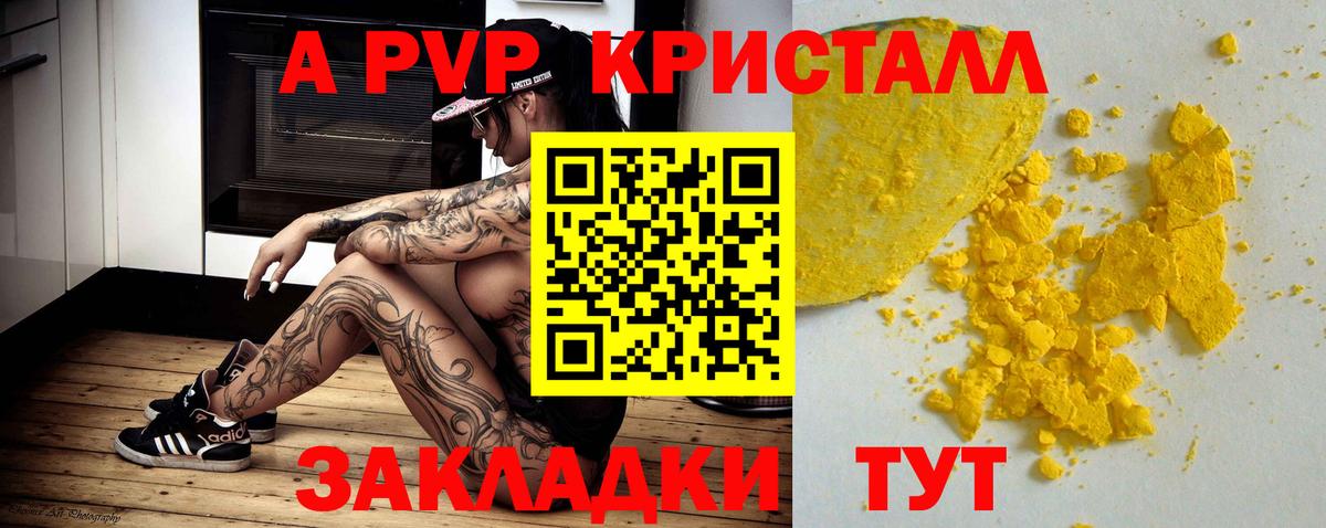 А ПВП Соль  A PVP крисы CK  Новороссийск  A-PVP VHQ  Alpha-PVP  Вход с VPN 