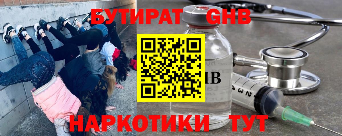 Бутират 1.4BDO Новороссийск