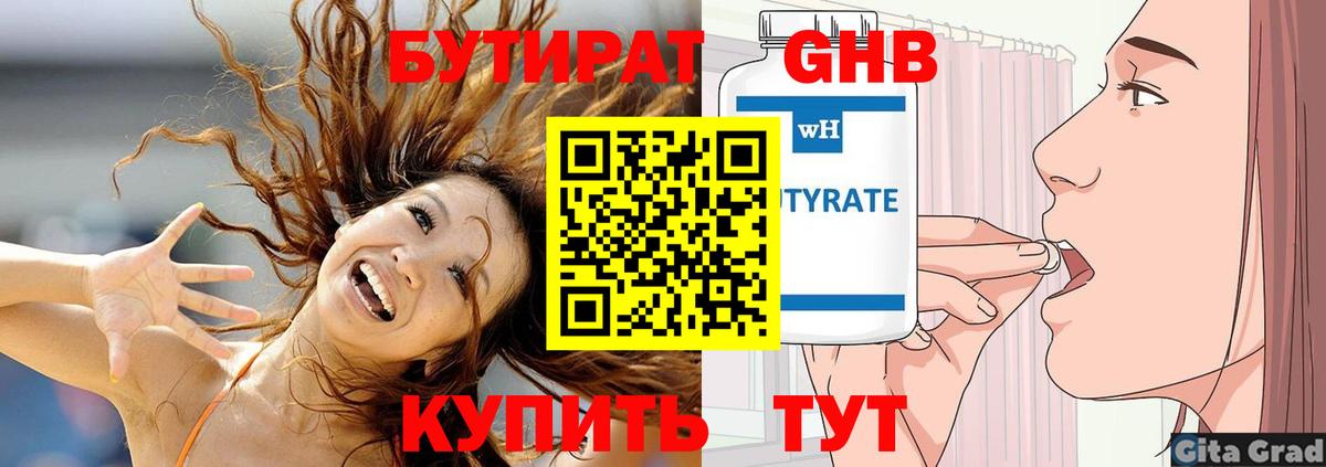 БУТИРАТ  Бутират BDO 33%  Вход с VPN  Новороссийск 