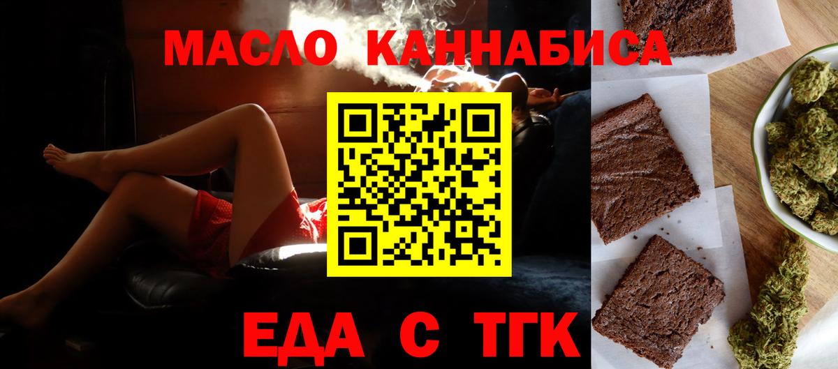 Новороссийск  Еда ТГК конопля  Вход с VPN 