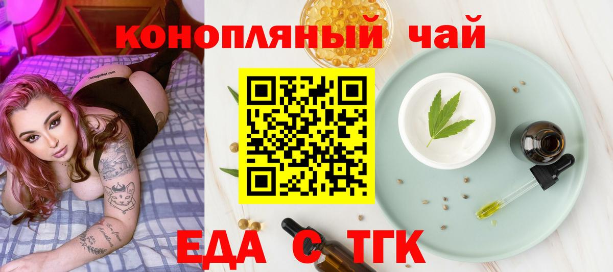 Печенье с ТГК марихуана Новороссийск