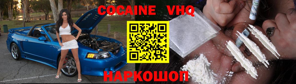Кокаин Эквадор  COCAIN Fish Scale  Новороссийск  Вход с VPN 
