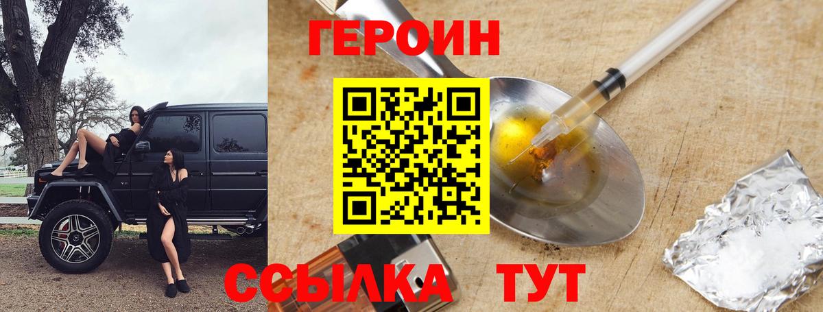 Героин Heroin Новороссийск