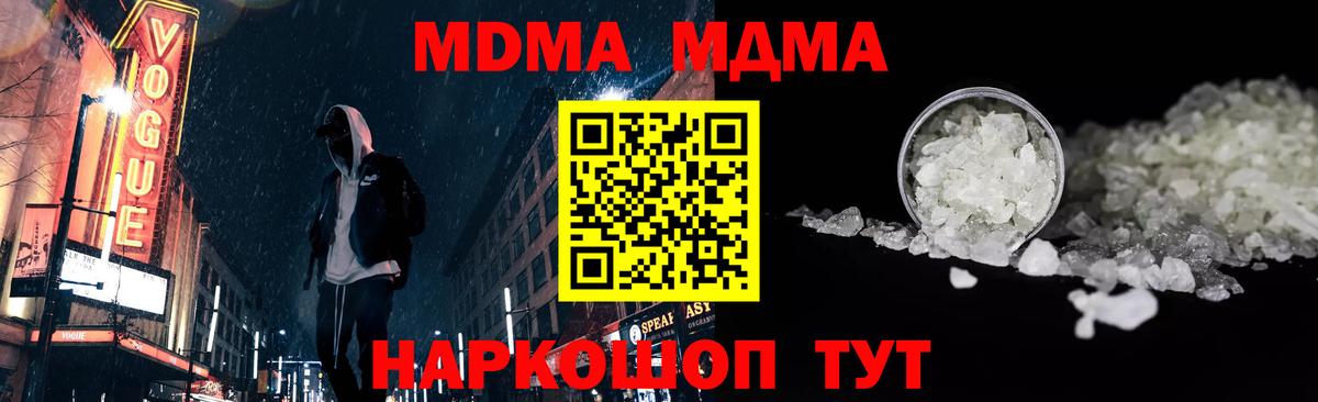МДМА кристаллы  МДМА VHQ  Новороссийск  Вход с VPN 