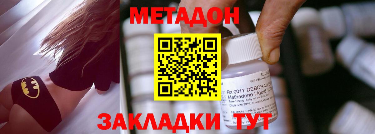 Новороссийск  МЕТАДОН белоснежный  Вход с VPN  МЕТАДОН белоснежный 