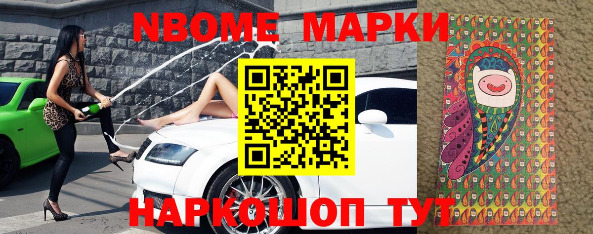 Наркотические марки  Вход с VPN  Новороссийск  Марки N-bome 1,8мг 